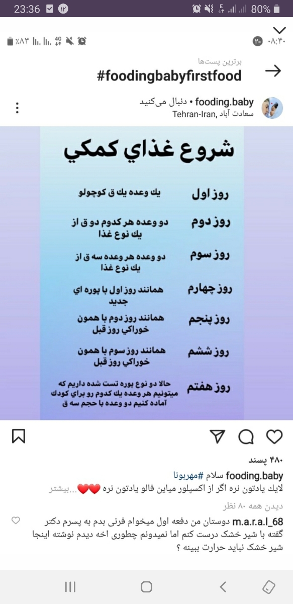 سلام.به دکتر عزیز ودوستانی که غذای کمکی به بچه هاشون میدن سلام.به دکتر عزیز ودوستانی که غذای کمکی به بچه هاشون میدن