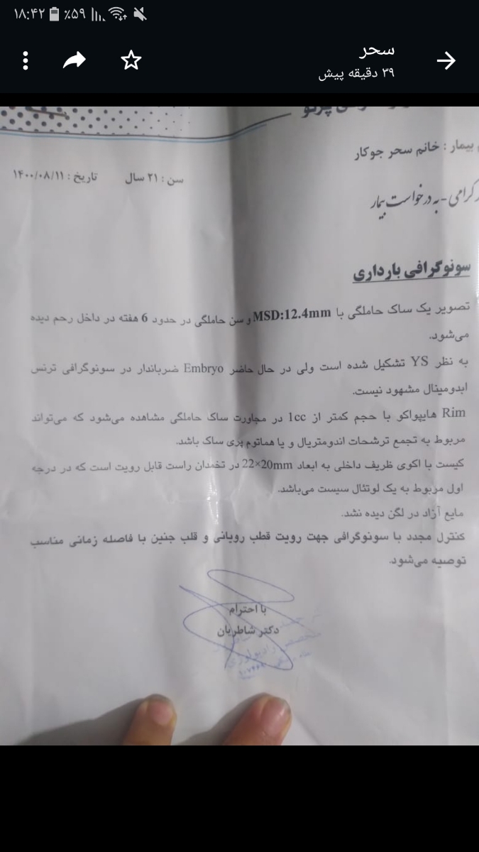 تشکیل نشدن قلب جنین تشکیل نشدن قلب جنین