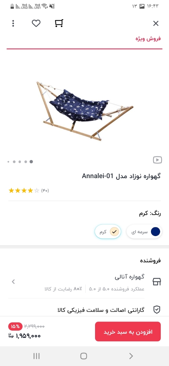 خانوما از این گهواره ها میدونین کجا باید تهیه کرد؟ خانوما از این گهواره ها میدونین کجا باید تهیه کرد؟