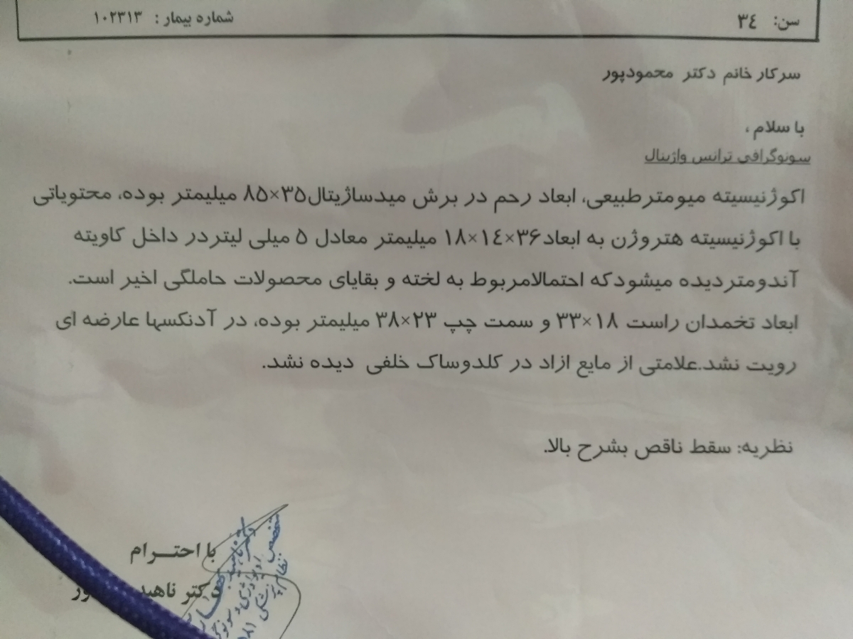 بقایای سقط، سقط ناقص در بارداری پوچ بقایای سقط، سقط ناقص در بارداری پوچ