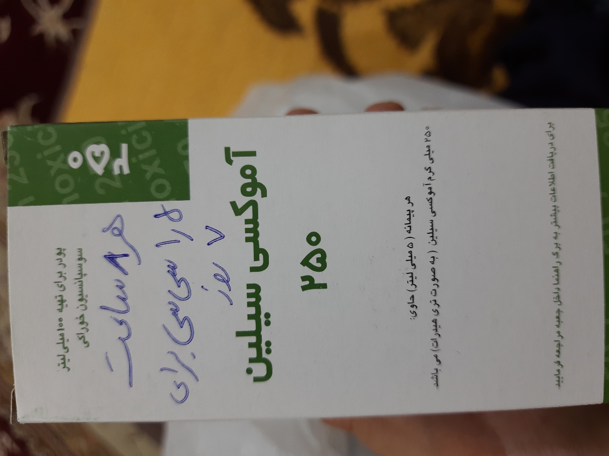 شربت اموکسی سیلین برای نوزاد ۳۵ روزه شربت اموکسی سیلین برای نوزاد ۳۵ روزه