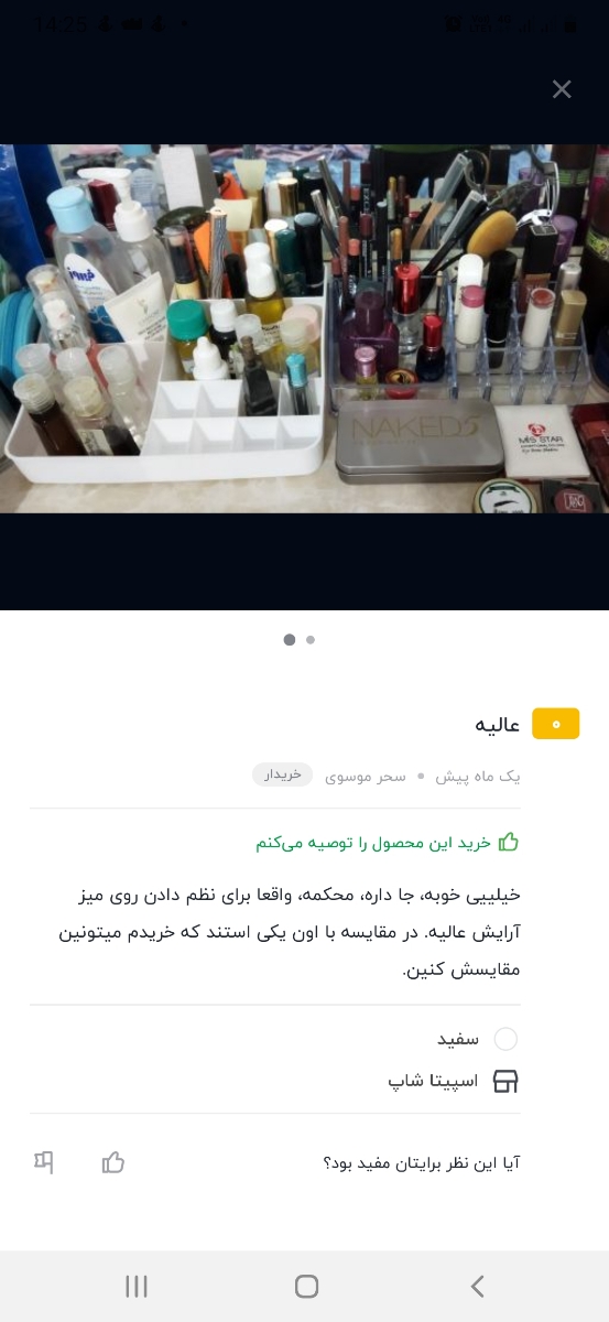 استند آرایشی کدومو بخرم؟