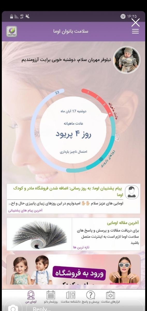 آخرین به روزرسانی اوما آخرین به روزرسانی اوما