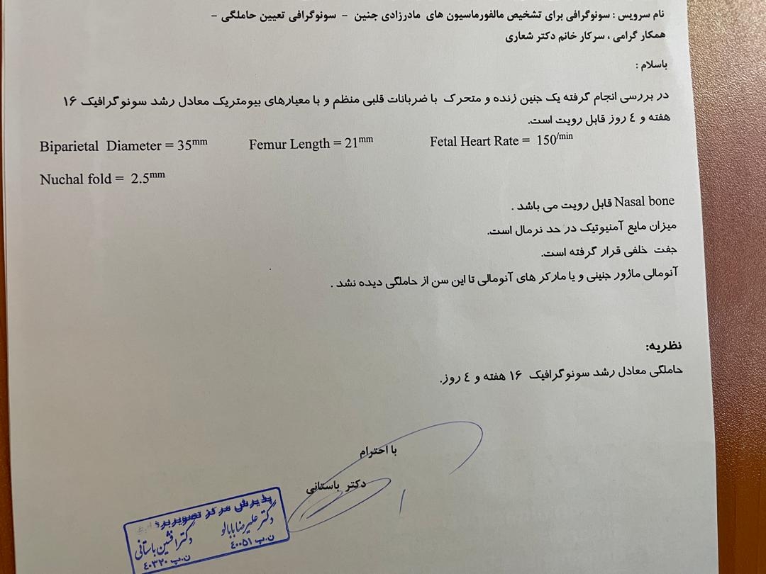 تفسیر سونو گرافی آنومالی