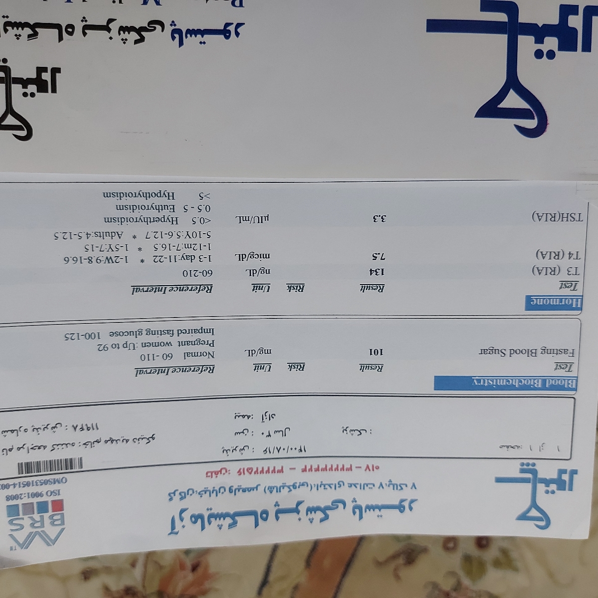 آزمایش تیروئید تفسیر کنید آزمایش تیروئید تفسیر کنید