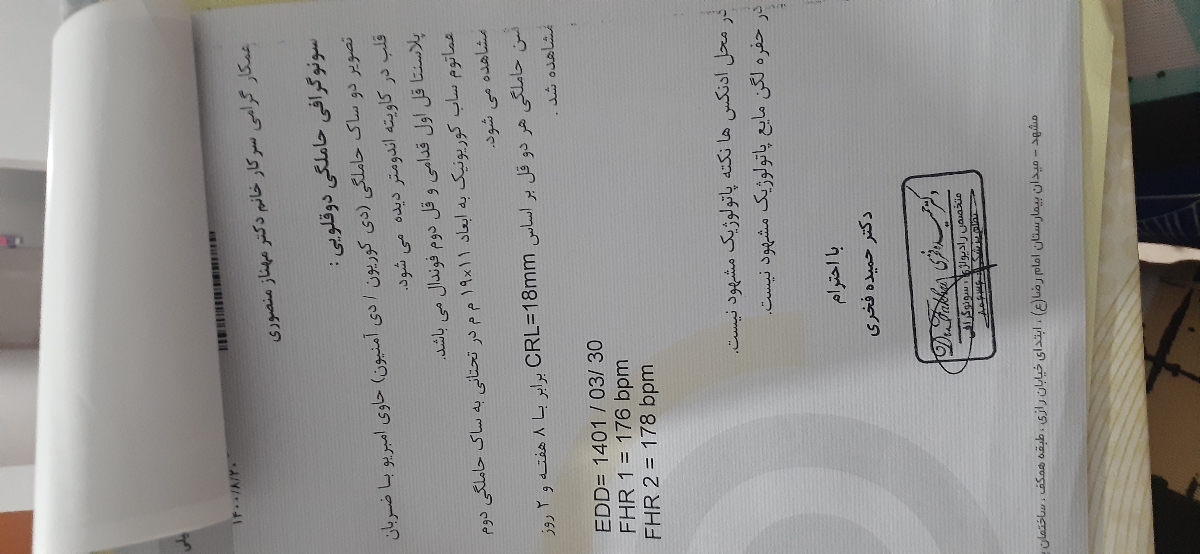 سونو گرافی هفته نهم بارداری سونو گرافی هفته نهم بارداری