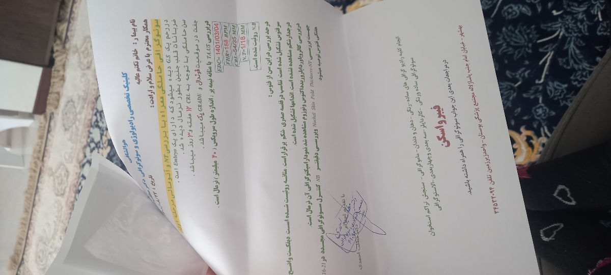 تفسیر سونو ان تی