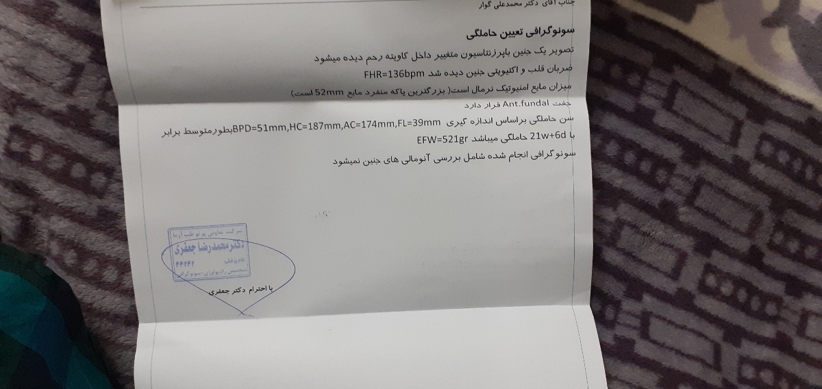 تفسیر سونو بارداری