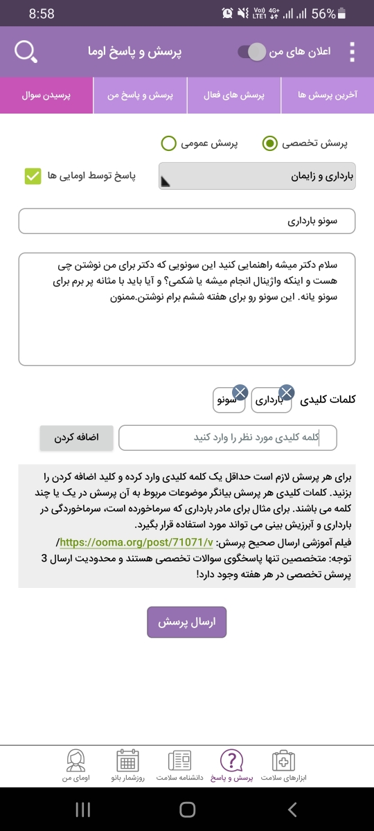 آخرین به روزرسانی اوما آخرین به روزرسانی اوما