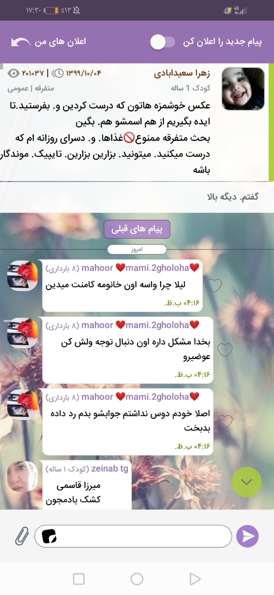 آخرین به روزرسانی اوما آخرین به روزرسانی اوما