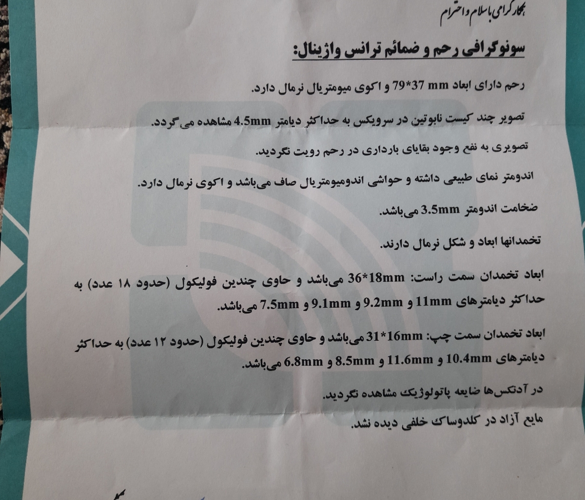 تفسیر سونوگرافی در روز پنجم سیکل تفسیر سونوگرافی در روز پنجم سیکل