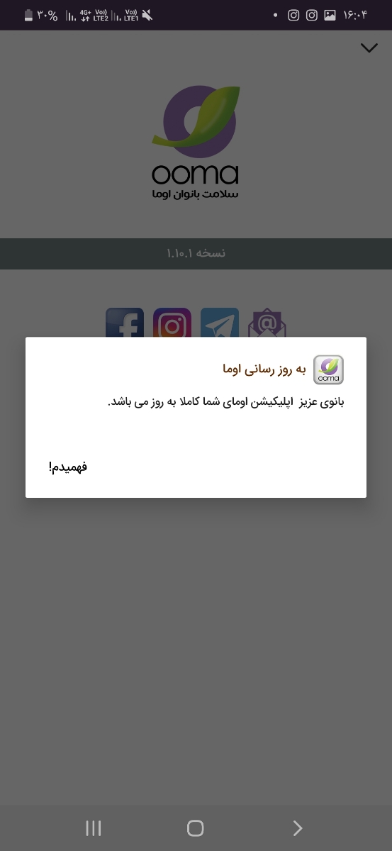 آخرین به روزرسانی اوما آخرین به روزرسانی اوما