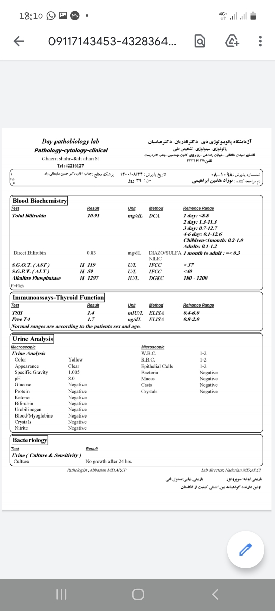 تفسیر آزمایش زردی نوزاد
