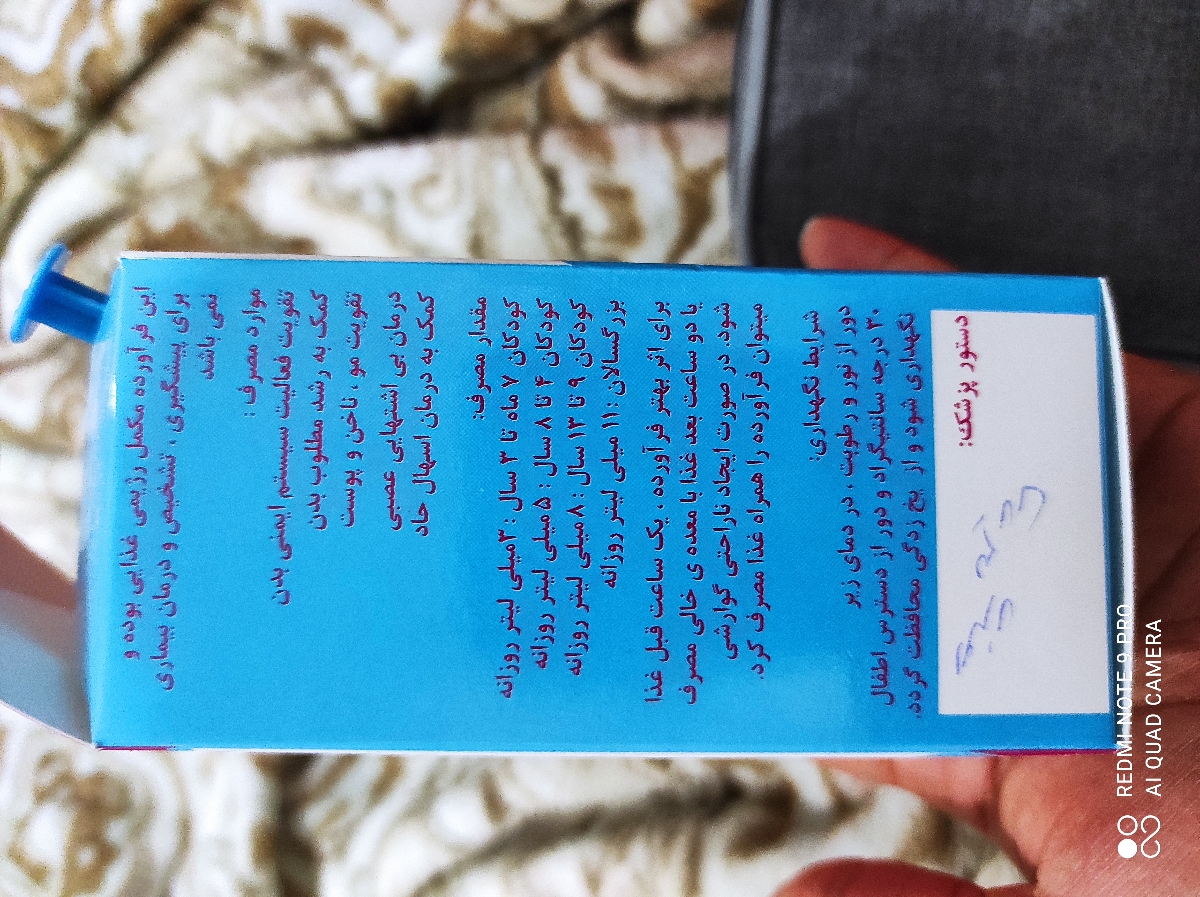 سلام خدمت دکتر اوما 🌹 (برای یبوست پسرم دکتر اینارو داده ) سلام خدمت دکتر اوما 🌹 (برای یبوست پسرم دکتر اینارو داده )