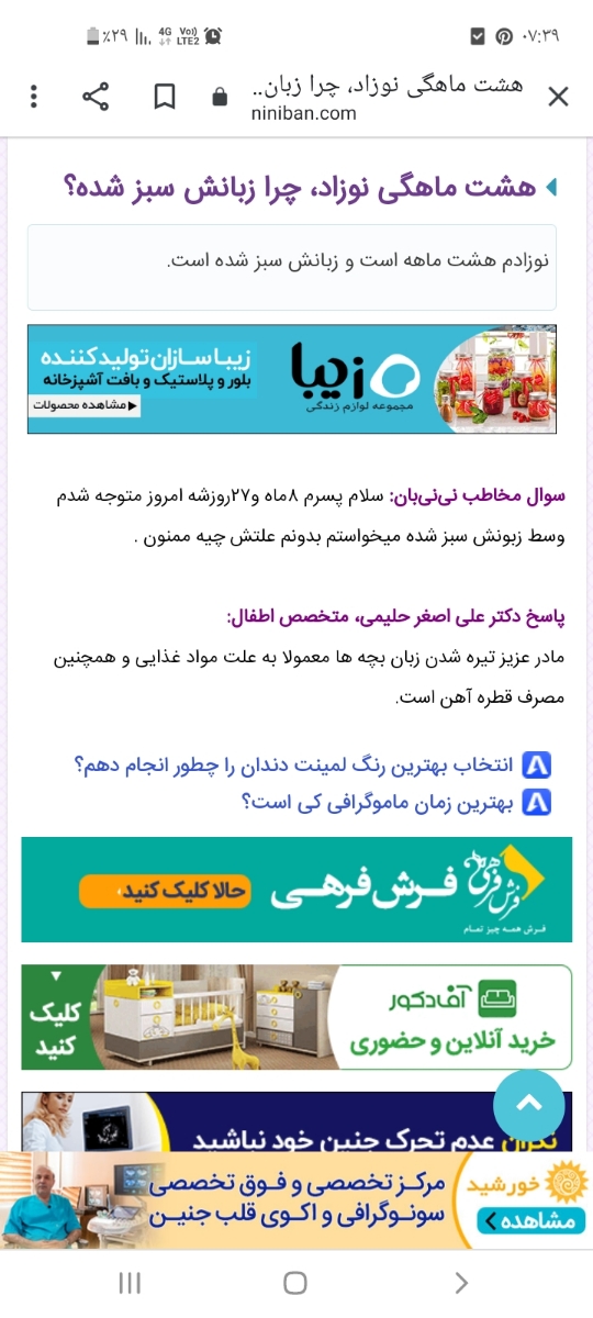 وسط زبان نوزاد سبز بشه علتش چیه؟ وسط زبان نوزاد سبز بشه علتش چیه؟
