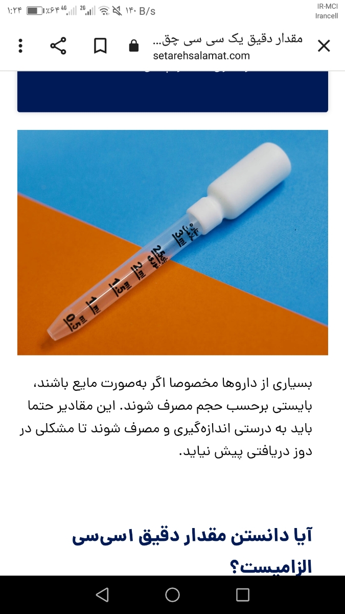 سه سی سی میشه چقدر شربت😑 سه سی سی میشه چقدر شربت😑
