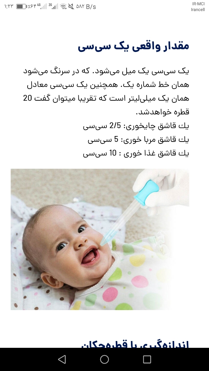 سه سی سی میشه چقدر شربت😑 سه سی سی میشه چقدر شربت😑