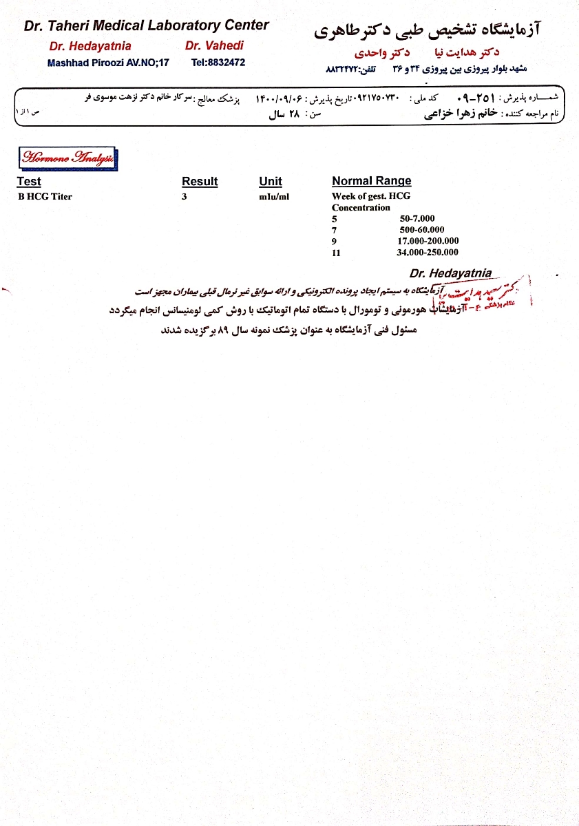 جواب آزمایش bhcg روز موعدم رفتم