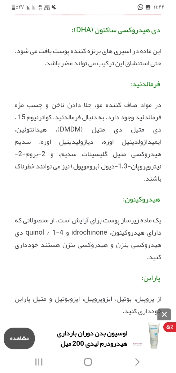 استفاده وسایل آرایشی در بارداری