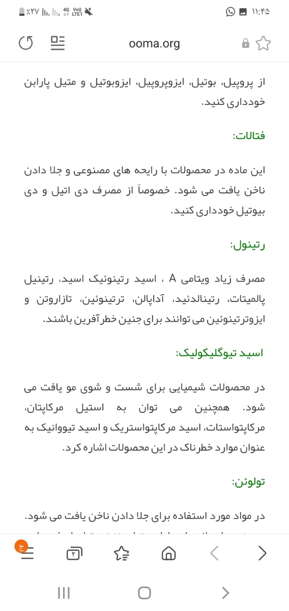 استفاده وسایل آرایشی در بارداری