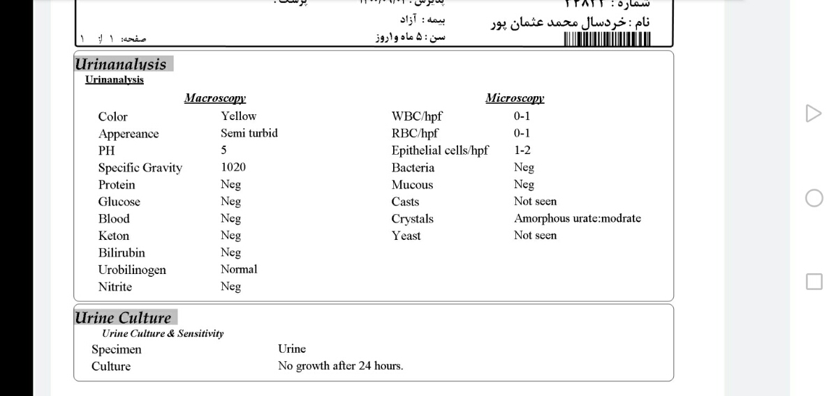 تفسیر ازمایش نوزاد پنج ماهه