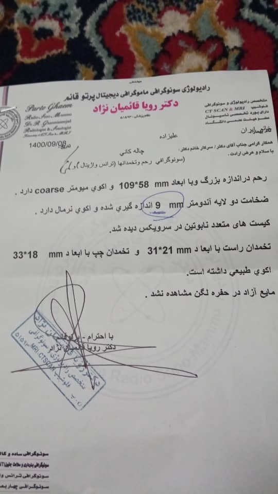 با سلام خانم دکتر عزیز لطفا سونوگرافی خواهرم ملاحظه بفرمایید و راهنمایی کنید با سلام خانم دکتر عزیز لطفا سونوگرافی خواهرم ملاحظه بفرمایید و راهنمایی کنید