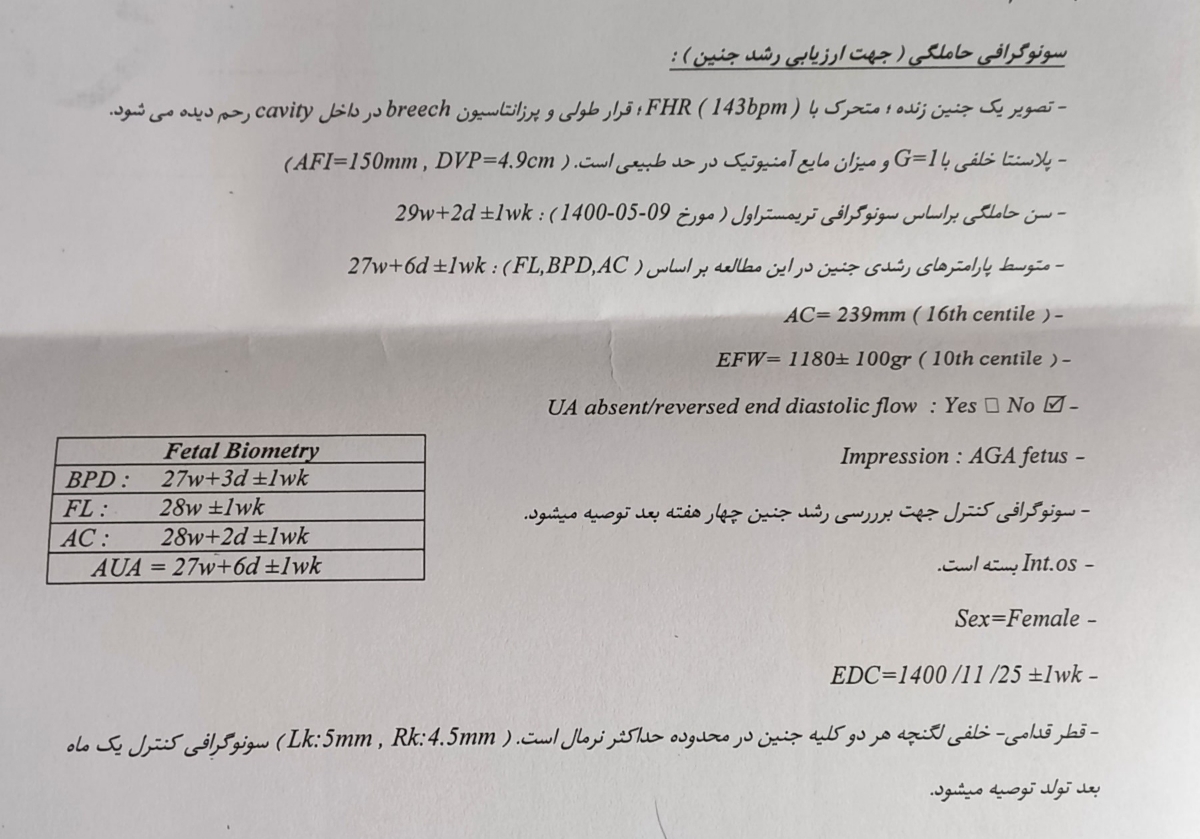 بررسی سونوگرافی رشد