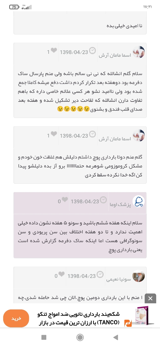 دکتر اوما و بچه ها رفتم سونو دادم پنج هفته و یک روز دکتر اوما و بچه ها رفتم سونو دادم پنج هفته و یک روز