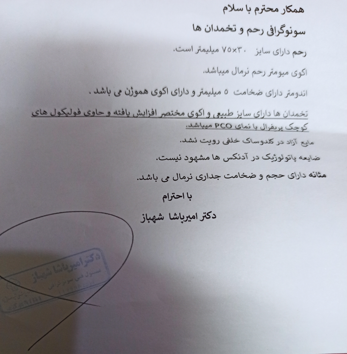 تفسیر سونوگرافی رحم و تخمدان لطفا کمک کنید تفسیر سونوگرافی رحم و تخمدان لطفا کمک کنید