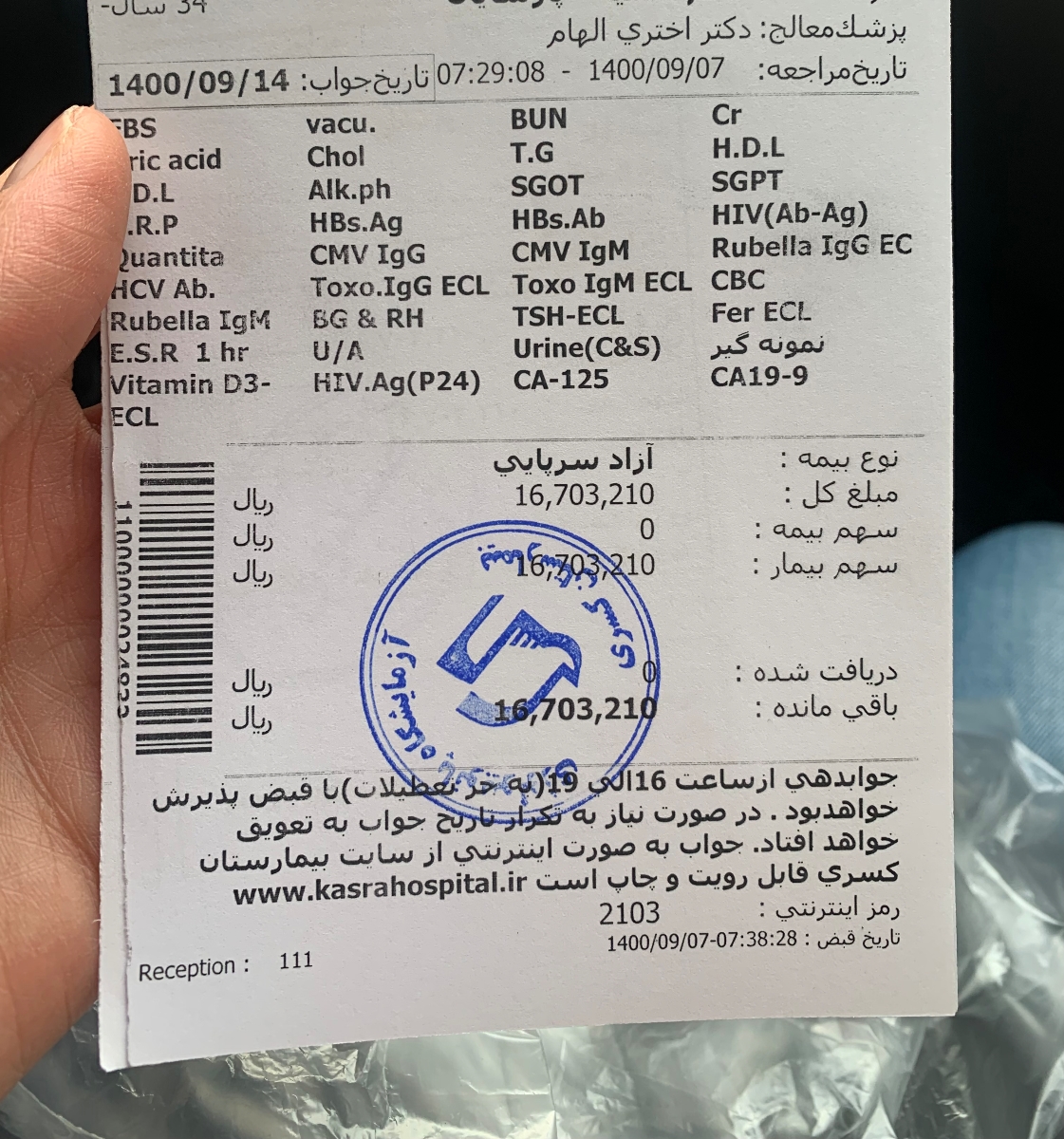 تفسیر جواب آزمایش خون