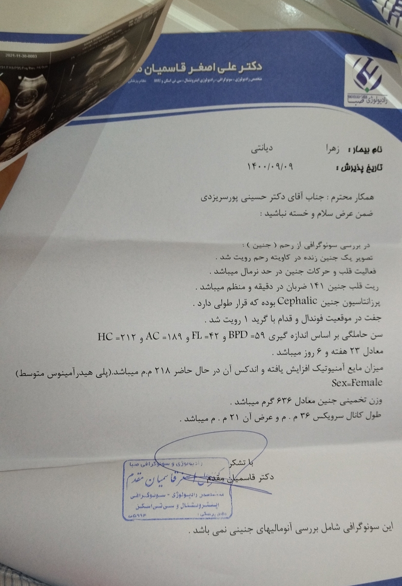 مایع آمنیوتیک زیاد در هفته ۲۳ بارداری