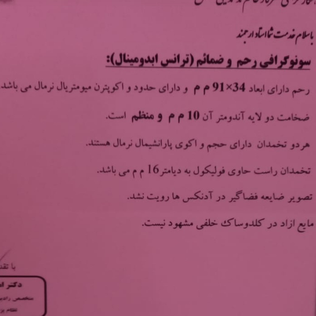 تفسیر آزمایش هورمونی من