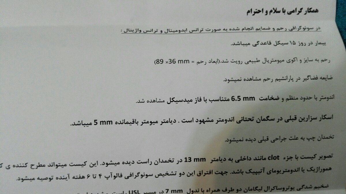 خونریزی وسط سیکل به علت اسکار سزارین قبلی