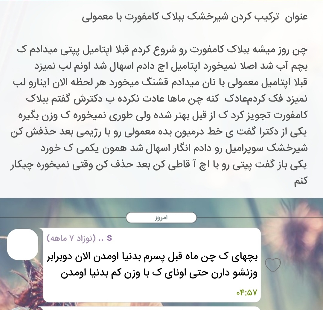 ترکیب کردن شیرخشک ببلاک کامفورت با شیرخشک معمولی ترکیب کردن شیرخشک ببلاک کامفورت با شیرخشک معمولی