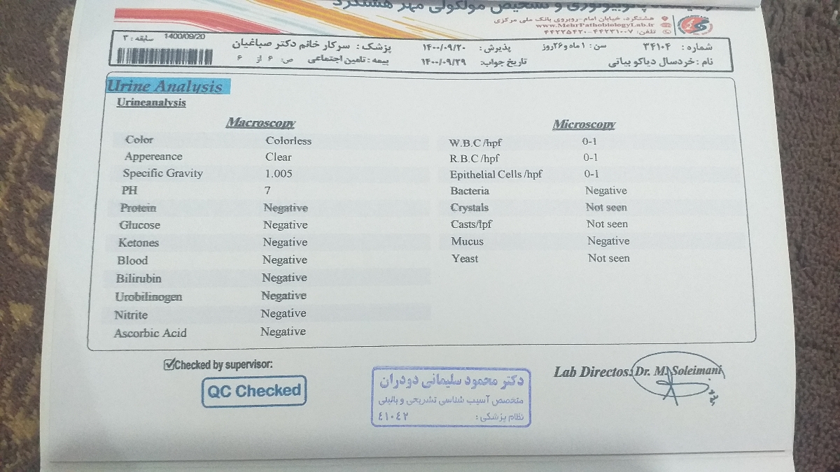 دکتر محترم تفسیر آزمایش نوزاد ۵۰ روزه