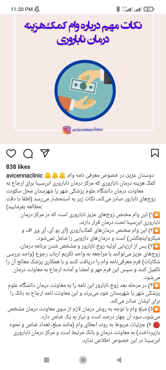 آی وی اف درمراکز دولتی استان کرمان