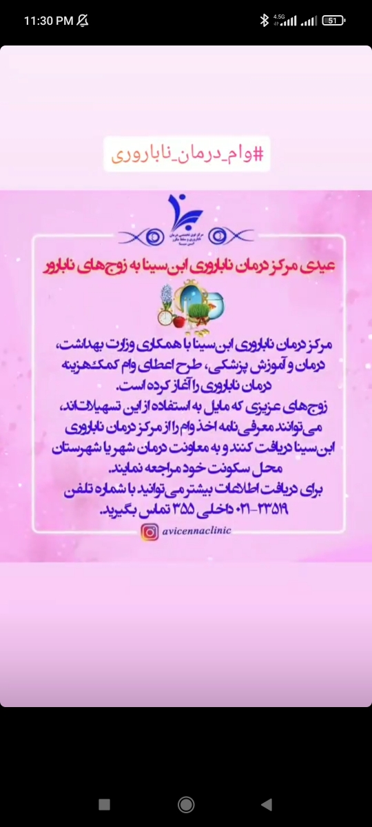 آی وی اف درمراکز دولتی استان کرمان