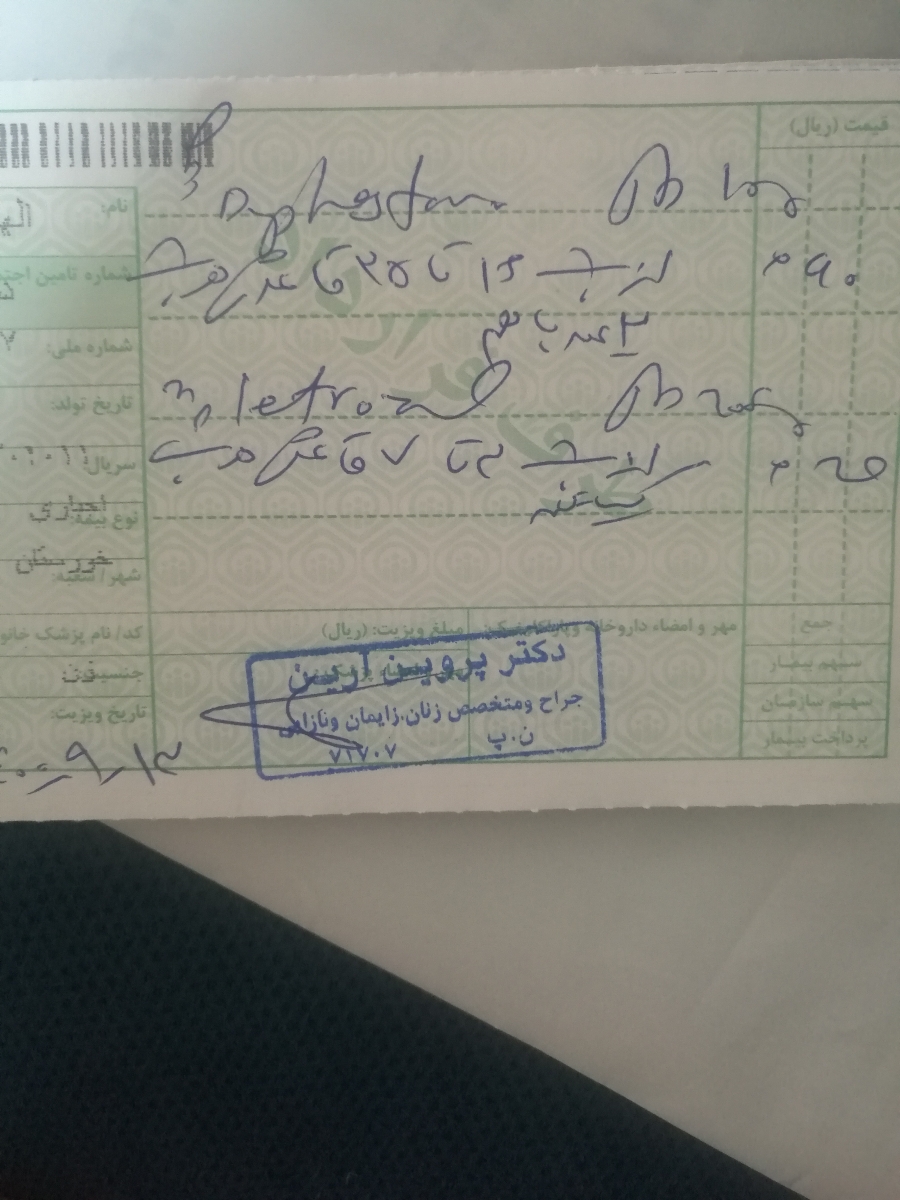 نسخه پزشکم نمیتونم بخونم