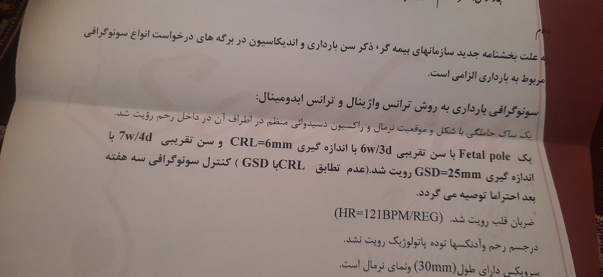 سونوگرافی وضعیت جنین و ضربان قلب رو تفسیر میکنید سونوگرافی وضعیت جنین و ضربان قلب رو تفسیر میکنید