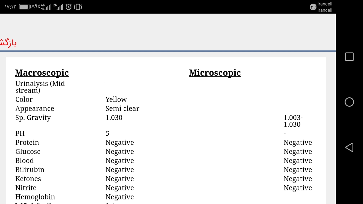 تفسیر آزمایش ادرار بارداری