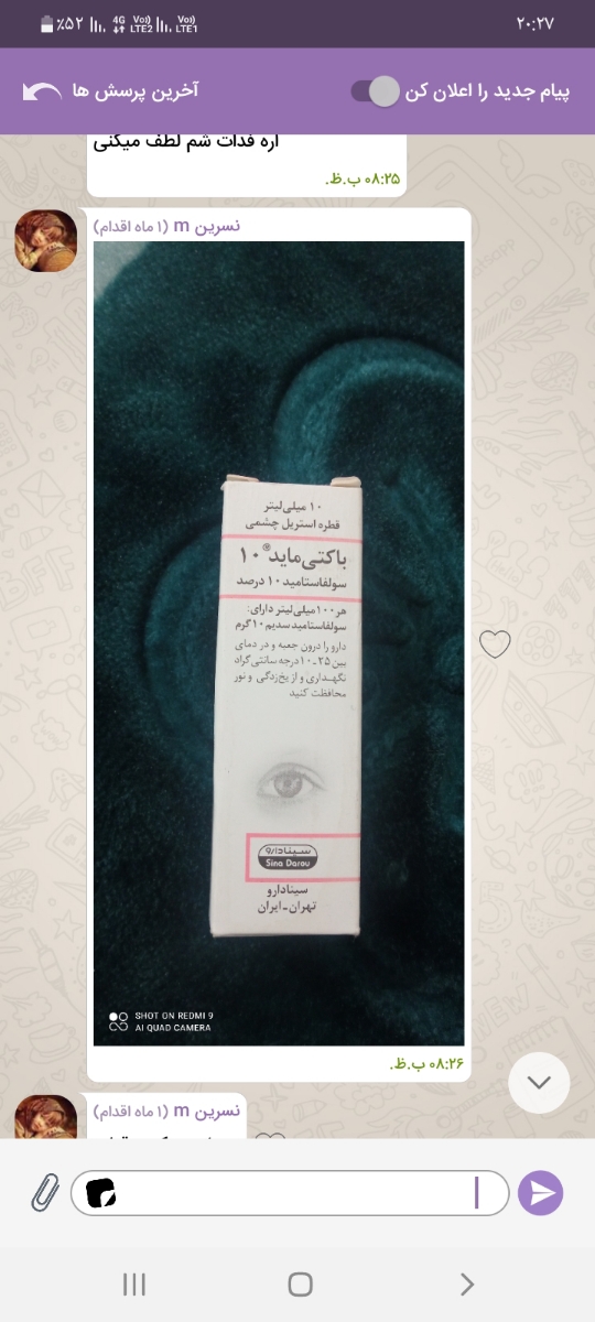 عفونت چشم نوزاد قطره باکتی ماید عفونت چشم نوزاد قطره باکتی ماید