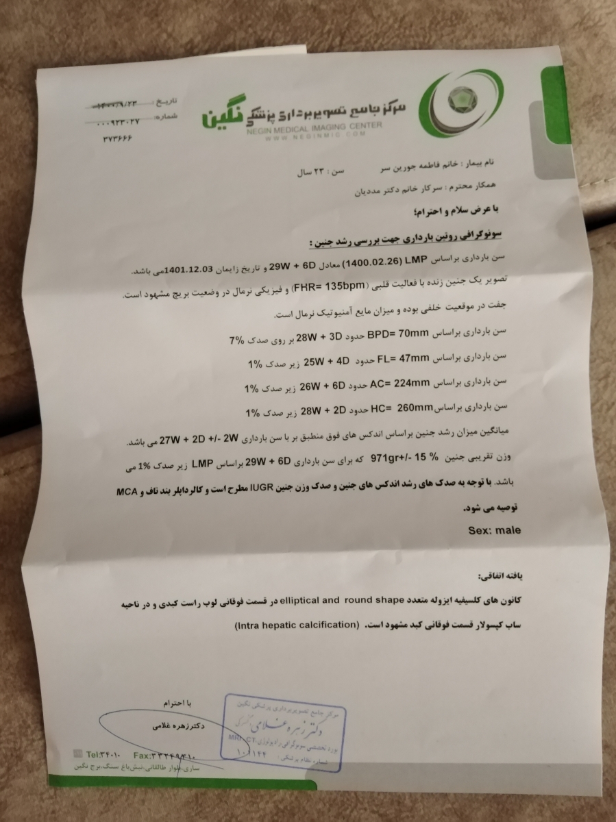 سونو وزن جنین هفته سی ام