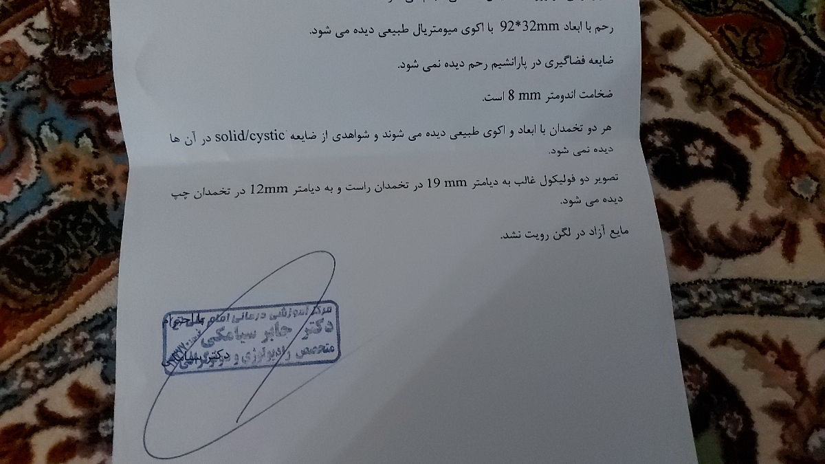 سونو فولیکول در ۱۲ سیکل