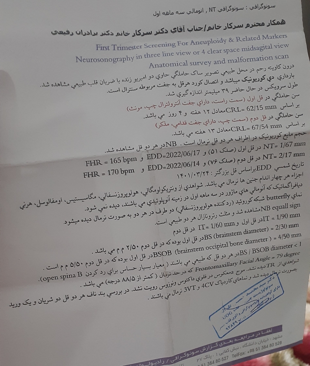 سونو گرافی غربالگری سه ماهه اول