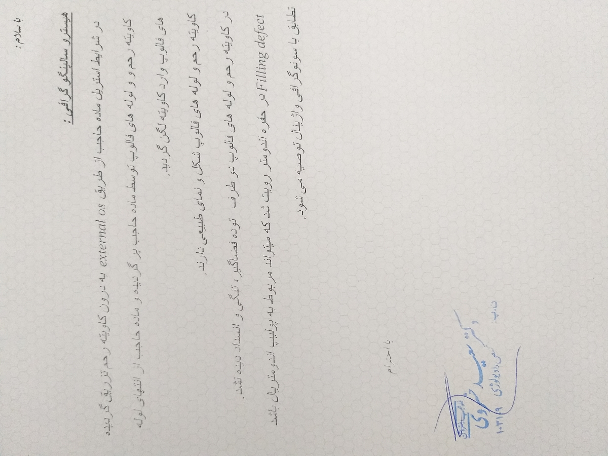 عکس رنگی و پولیپ اندومتریال و سونو واژینال