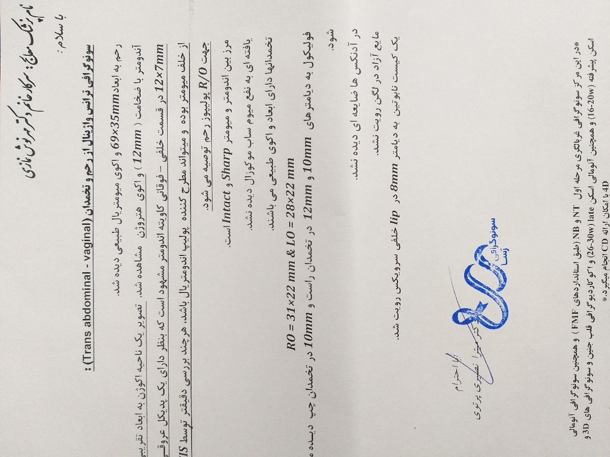 عکس رنگی و پولیپ اندومتریال و سونو واژینال