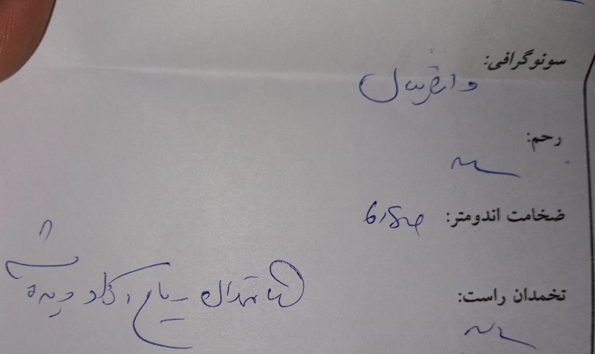 سوالم در رابطه با مایع در تخمدان