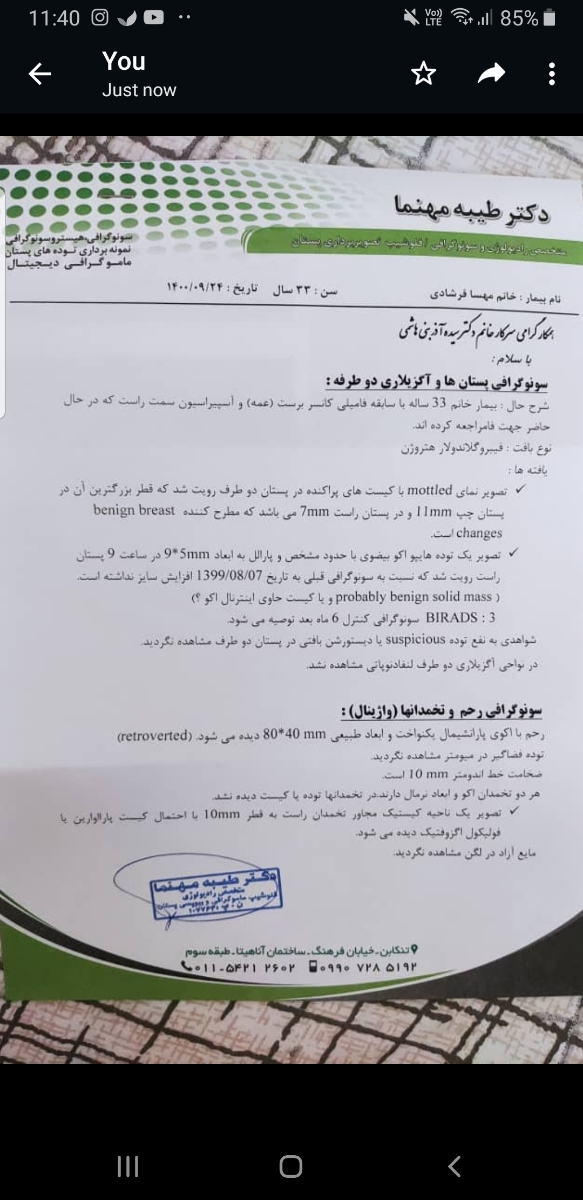 تفسیر سونوگرافی رحم و سینه