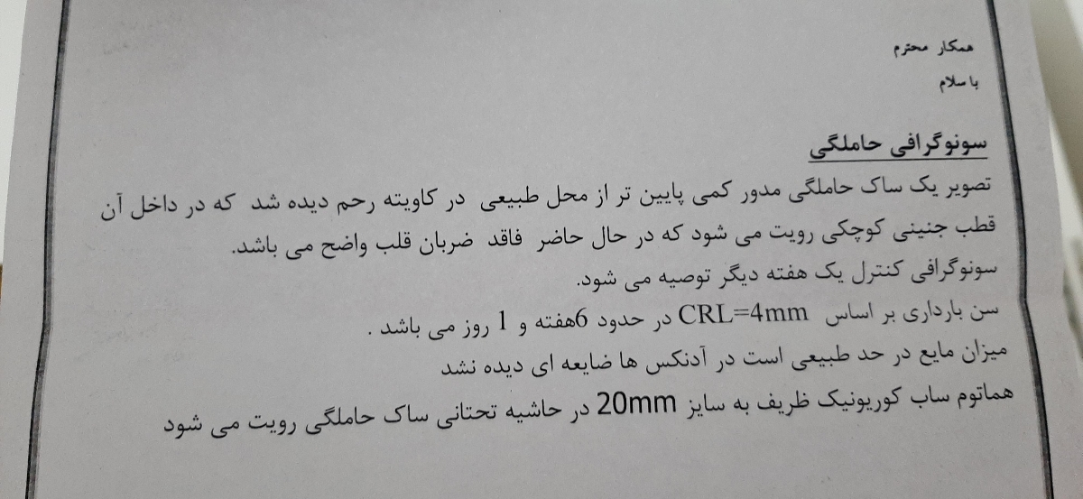 نتیجه مقایسه سونوگرافی بارداری