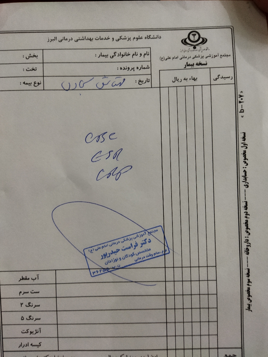 تب کودک ۴ ساله